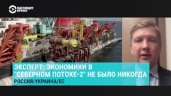 Коболев: "Экономики в "Северном потоке – 2" не было никогда" Коболев: "Экономики в "Северном потоке – 2" не было никогда"