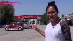 Что происходит на узбекско-киргизской границе прямо сейчас? Репортаж Настоящего Времени Что происходит на узбекско-киргизской границе прямо сейчас? Репортаж Настоящего Времени