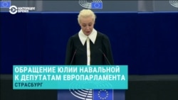 Речь Юлии Навальной в Европарламенте: "Путин – лидер криминальной группировки", борьба с ним – "борьба с мафией" Речь Юлии Навальной в Европарламенте: "Путин – лидер криминальной группировки", борьба с ним – "борьба с мафией"