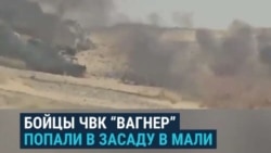 В Мали погибли десятки российских наемников ЧВК "Вагнер", в том числе автор Z-канала Grey Zone В Мали погибли десятки российских наемников ЧВК "Вагнер", в том числе автор Z-канала Grey Zone