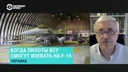 Валерий Романенко об истребителях F-16 для Украины и подготовке пилотов Валерий Романенко об истребителях F-16 для Украины и подготовке пилотов