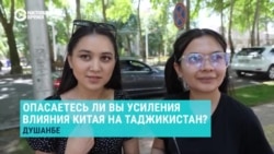 "У нас большинство продуктов из Китая!" Боятся ли жители Душанбе усиления влияния Китая в их стране? "У нас большинство продуктов из Китая!" Боятся ли жители Душанбе усиления влияния Китая в их стране?