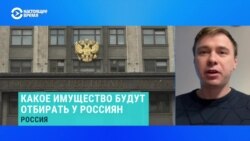 За что у россиян смогут конфисковать имущество – юрист объясняет новый законопроект За что у россиян смогут конфисковать имущество – юрист объясняет новый законопроект
