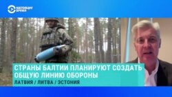 Экс-министр обороны Латвии Артис Пабрикс – о линии обороны на границе стран Балтии с Россией Экс-министр обороны Латвии Артис Пабрикс – о линии обороны на границе стран Балтии с Россией