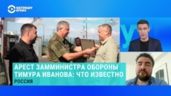 Политолог Иван Преображенский – об аресте замминистра обороны России Тимура Иванова Политолог Иван Преображенский – об аресте замминистра обороны России Тимура Иванова