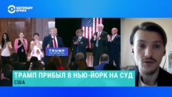 Политолог-американист спрогнозировал, что решит суд по делу Трампа
 Политолог-американист спрогнозировал, что решит суд по делу Трампа