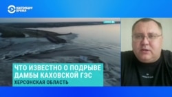 Представитель Херсонского облсовета – о подрыве дамбы Каховской ГЭС Представитель Херсонского облсовета – о подрыве дамбы Каховской ГЭС