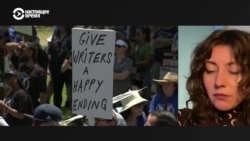 Голливудская забастовка: о ее причинах и последствиях рассказывают сценарист и колумнист Los Angeles Times
 Голливудская забастовка: о ее причинах и последствиях рассказывают сценарист и колумнист Los Angeles Times