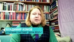 "Все ЛГБТ-люди в России стали ощущать свое угнетенное, бесправное состояние". Правозащитник о деле гей-пары из Казани
 "Все ЛГБТ-люди в России стали ощущать свое угнетенное, бесправное состояние". Правозащитник о деле гей-пары из Казани