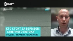 Почему эксперты сомневаются в версии немецкой прокуратуры, которая подозревает в подрыве "Северного потока" украинских дайверов Почему эксперты сомневаются в версии немецкой прокуратуры, которая подозревает в подрыве "Северного потока" украинских дайверов