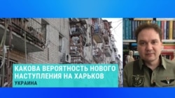 Военный эксперт Александр Мусиенко − о том, какова вероятность наступления России на Харьков Военный эксперт Александр Мусиенко − о том, какова вероятность наступления России на Харьков