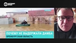 Директор "Трансперенси Интернешнл – Россия" – о коррупции при строительстве и эксплуатации дамбы в Орске  Директор "Трансперенси Интернешнл – Россия" – о коррупции при строительстве и эксплуатации дамбы в Орске