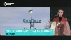 Вернувшийся с позиций ВСУ журналист — о ситуации в Авдеевке Вернувшийся с позиций ВСУ журналист — о ситуации в Авдеевке