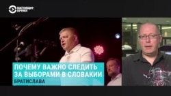Журналист Радио Свобода Ярослав Шимов – о выборах в Словакии Журналист Радио Свобода Ярослав Шимов – о выборах в Словакии