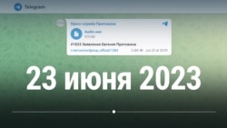 Поминутно: как развивался мятеж Пригожина и чем он закончился  Поминутно: как развивался мятеж Пригожина и чем он закончился