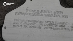 За год войны в Украине Ярославль потерял 10 из 13 городов-побратимов. Репортаж Настоящего Времени За год войны в Украине Ярославль потерял 10 из 13 городов-побратимов. Репортаж Настоящего Времени