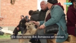 "Все, Волчанска нет, ни квартир, ничего. Все горит": рассказы эвакуированных украинцев о наступлении России в Харьковской области
 "Все, Волчанска нет, ни квартир, ничего. Все горит": рассказы эвакуированных украинцев о наступлении России в Харьковской области