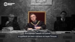 Судья из Польши Томаш Шмидт бежал в Беларусь и попросил политическое убежище. Кто он такой и почему это сделал? Судья из Польши Томаш Шмидт бежал в Беларусь и попросил политическое убежище. Кто он такой и почему это сделал?