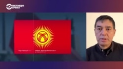 Юрист объясняет, зачем власти Кыргызстана внезапно поменяли флаг и как на это реагируют в стране Юрист объясняет, зачем власти Кыргызстана внезапно поменяли флаг и как на это реагируют в стране