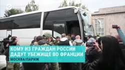 Как российские уклонисты и дезертиры войны в Украине могут получить убежище во Франции, объясняет юрист Как российские уклонисты и дезертиры войны в Украине могут получить убежище во Франции, объясняет юрист