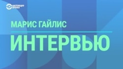 Интервью с Марисом Гайлисом: экс-премьер Латвии говорит об СССР, взрыве Скрундского локатора, русском языке и негражданах Интервью с Марисом Гайлисом: экс-премьер Латвии говорит об СССР, взрыве Скрундского локатора, русском языке и негражданах