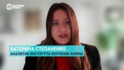 Аналитик ISW Катерина Степаненко – о военных и политических проблемах Путина из-за продвижения ВСУ в Курской области Аналитик ISW Катерина Степаненко – о военных и политических проблемах Путина из-за продвижения ВСУ в Курской области