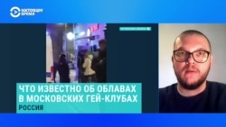 Зачем полицейские фотографируют паспорта посетителей гей-клубов – объясняет журналист Зачем полицейские фотографируют паспорта посетителей гей-клубов – объясняет журналист