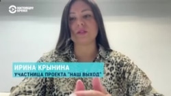 Ирина Крынина, участница проекта "Наш выход", рассказала об обмене пленных срочников Ирина Крынина, участница проекта "Наш выход", рассказала об обмене пленных срочников