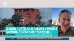 "Наш отряд создан, чтобы не допустить резню, мы вооружены и организованны": как работают и зачем созданы еврейские отряды самообороны "Наш отряд создан, чтобы не допустить резню, мы вооружены и организованны": как работают и зачем созданы еврейские отряды самообороны