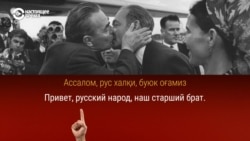 Как в гимнах республик СССР воспевали русский народ: видео Настоящего Времени Как в гимнах республик СССР воспевали русский народ: видео Настоящего Времени
