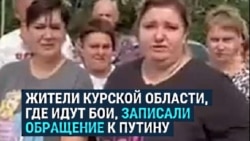 "Там мирное население, по ним стреляют". Бежавшие от боев жители Курской области просят у Путина помощи в эвакуации "Там мирное население, по ним стреляют". Бежавшие от боев жители Курской области просят у Путина помощи в эвакуации
