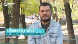 "Сказали: если на него не повлияете, у вас возникнут проблемы на работе": каракалпакские активисты говорят о давлении на родных "Сказали: если на него не повлияете, у вас возникнут проблемы на работе": каракалпакские активисты говорят о давлении на родных