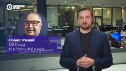 Под санкциями, но все равно богатеют: как за год выросло состояние Усманова, Лисина, Потанина и других олигархов из России Под санкциями, но все равно богатеют: как за год выросло состояние Усманова, Лисина, Потанина и других олигархов из России