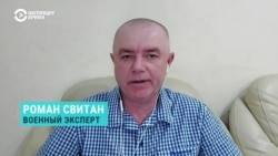 Военный эксперт Роман Свитан – о подготовке российской армии к контрнаступлению ВСУ
 Военный эксперт Роман Свитан – о подготовке российской армии к контрнаступлению ВСУ