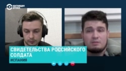 Бежавший в Испанию дезертир готов свидетельствовать против России в международном суде по Украине
 Бежавший в Испанию дезертир готов свидетельствовать против России в международном суде по Украине