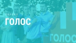 Дело партии. Что известно о партии Вакарчука "Голос" Дело партии. Что известно о партии Вакарчука "Голос"