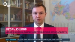 Аналитик Игорь Юшков о последствиях отказа от российского газа для Европы и РФ Аналитик Игорь Юшков о последствиях отказа от российского газа для Европы и РФ