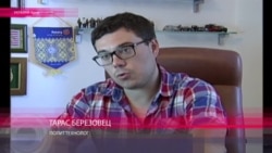 Березовец: "Мы имеем дело с технологией российских спецслужб" Березовец: "Мы имеем дело с технологией российских спецслужб"