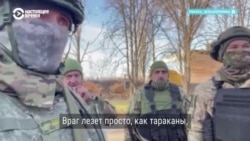 "Враг лезет, как тараканы". ВСУ рассказывают, как российские военные под Бахмутом используют своих солдат как живой щит
 "Враг лезет, как тараканы". ВСУ рассказывают, как российские военные под Бахмутом используют своих солдат как живой щит