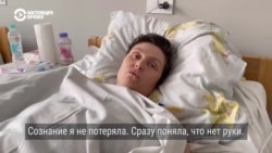 "Я сразу поняла, что нет руки": во Львов привозят украинцев, которые были ранены во время обстрелов на Донбассе  "Я сразу поняла, что нет руки": во Львов привозят украинцев, которые были ранены во время обстрелов на Донбассе