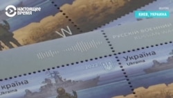 "Эта победа должна остаться в памяти каждого": украинцы стоят в очередях за маркой "Русский военный корабль, иди на ***" "Эта победа должна остаться в памяти каждого": украинцы стоят в очередях за маркой "Русский военный корабль, иди на ***"