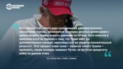 Верит ли Трамп в переговоры с Путиным? Верит ли Трамп в переговоры с Путиным?