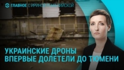 Главное: украинские дроны в Тюмени Главное: украинские дроны в Тюмени