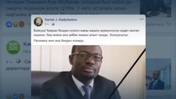 В Бишкеке похоронили директора языковой школы из Нигерии, убитого в центре города В Бишкеке похоронили директора языковой школы из Нигерии, убитого в центре города