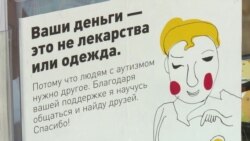 Как могут жить люди с аутизмом: опыт центра "Антон тут рядом" Как могут жить люди с аутизмом: опыт центра "Антон тут рядом"