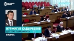 Как в парламенте Кыргызстана одобрили соглашение по Кемпир-Абадскому водохранилищу Как в парламенте Кыргызстана одобрили соглашение по Кемпир-Абадскому водохранилищу