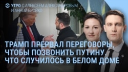 Утро: итоги встречи в Белом доме Утро: итоги встречи в Белом доме