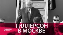 Санкции, Сирия и гражданские активисты. Какой будет повестка Рекса Тиллерсона в Москве Санкции, Сирия и гражданские активисты. Какой будет повестка Рекса Тиллерсона в Москве