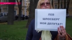 Лев Шлосберг лишен мандата Лев Шлосберг лишен мандата