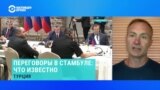 Сергей Гармаш – о том, какими могут быть результаты переговоров Украины и России в Стамбуле